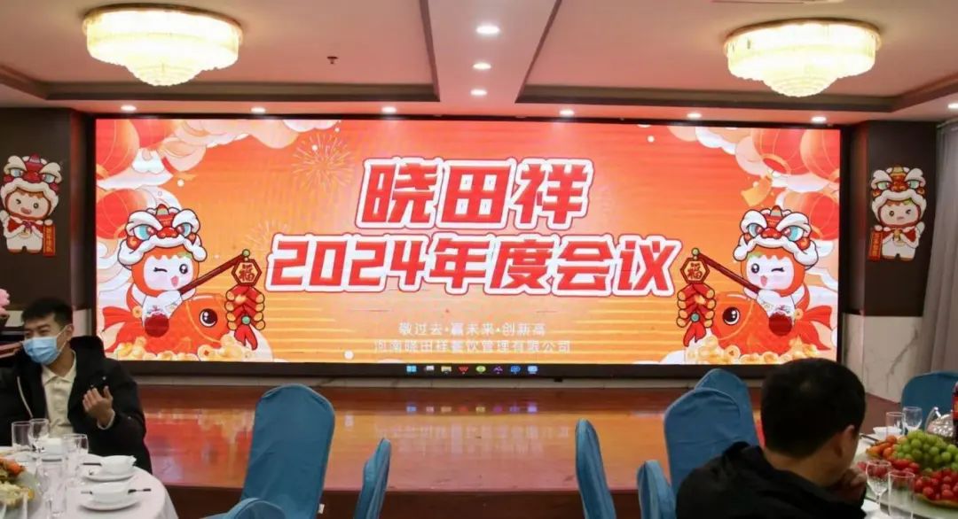 尊龙凯时祥2024年度会议圆满收官