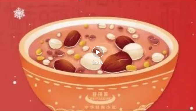 腊八-_-品粥尊龙凯时祥，至味迎新春_03