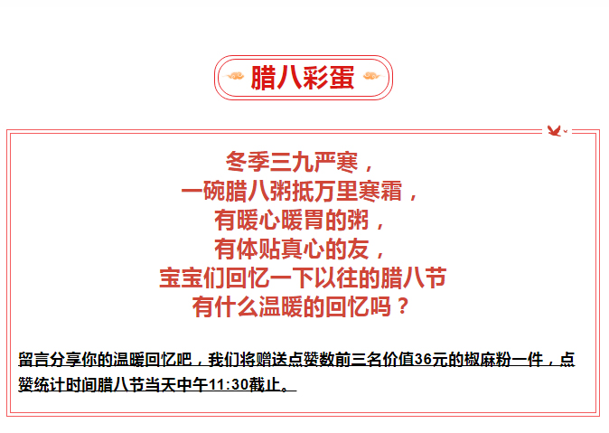 腊八-_-品粥尊龙凯时祥，至味迎新春_04